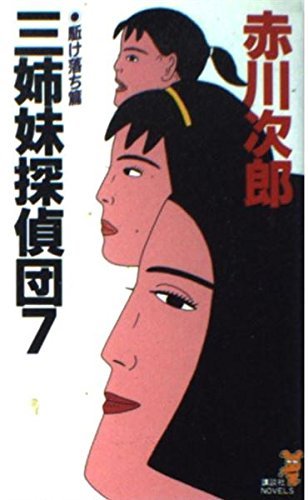 Jirō Akagawa Profil Resmi